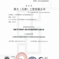 质量管理体系认证证书