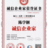 诚信企业家荣誉证书