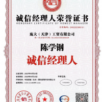 诚信经理人荣誉证书