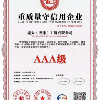 重质量守信用企业