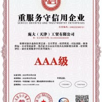 重服务守信用企业