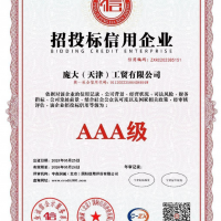 招投标信用企业