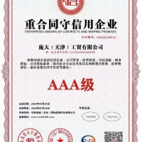 重合同守信用企业