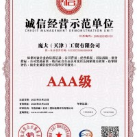 诚信经营示范单位