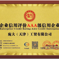 企业信用评价AAA级信用企业