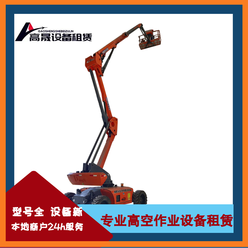 曲臂车租赁 升降平台出租  高晟租赁设备多GTBZ20AE