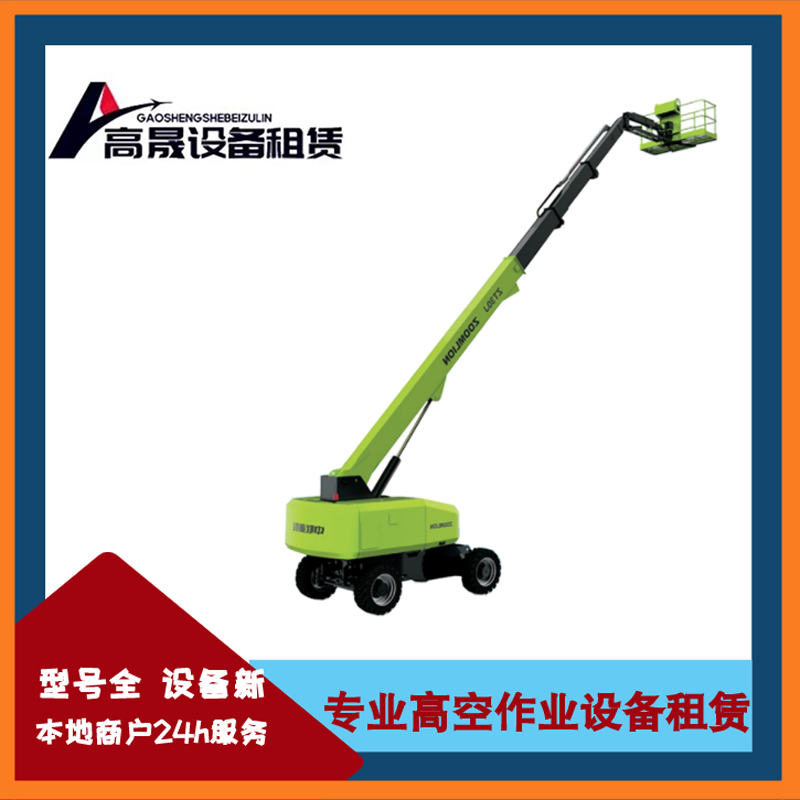 本地高空作业平台租赁    30米直臂产品 ZT30J