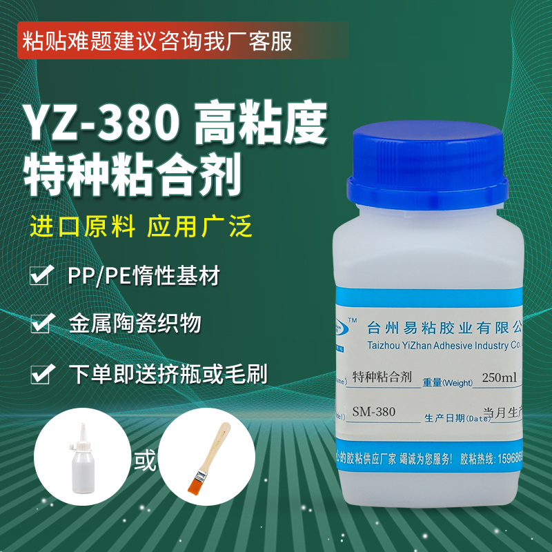 粘PE聚乙稀塑料胶水 PE聚乙稀空中板粘合剂 铁粘PE接着剂