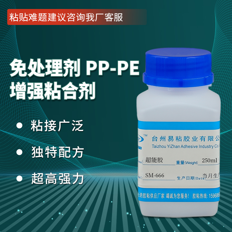 PE粘PP胶粘剂 土工膜织物布粘PP粘合剂 HDPE用的胶水
