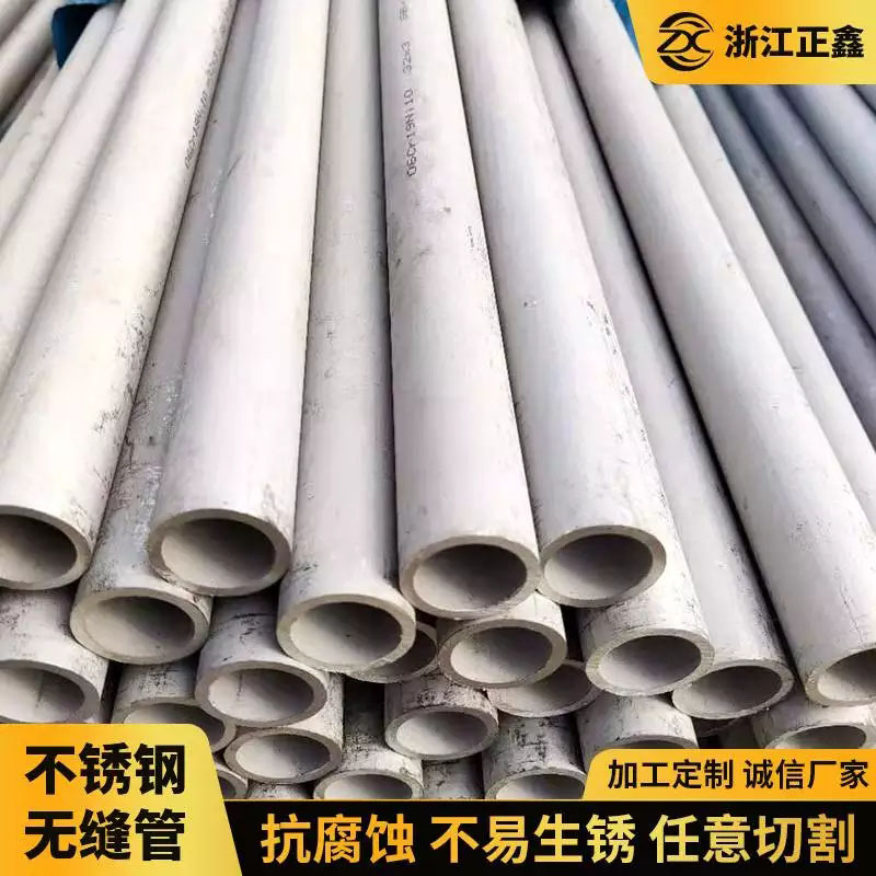 Zhengxin Stainless Steel Seamless Tube Manufacturer,诚信经营, Quality Guaranteed