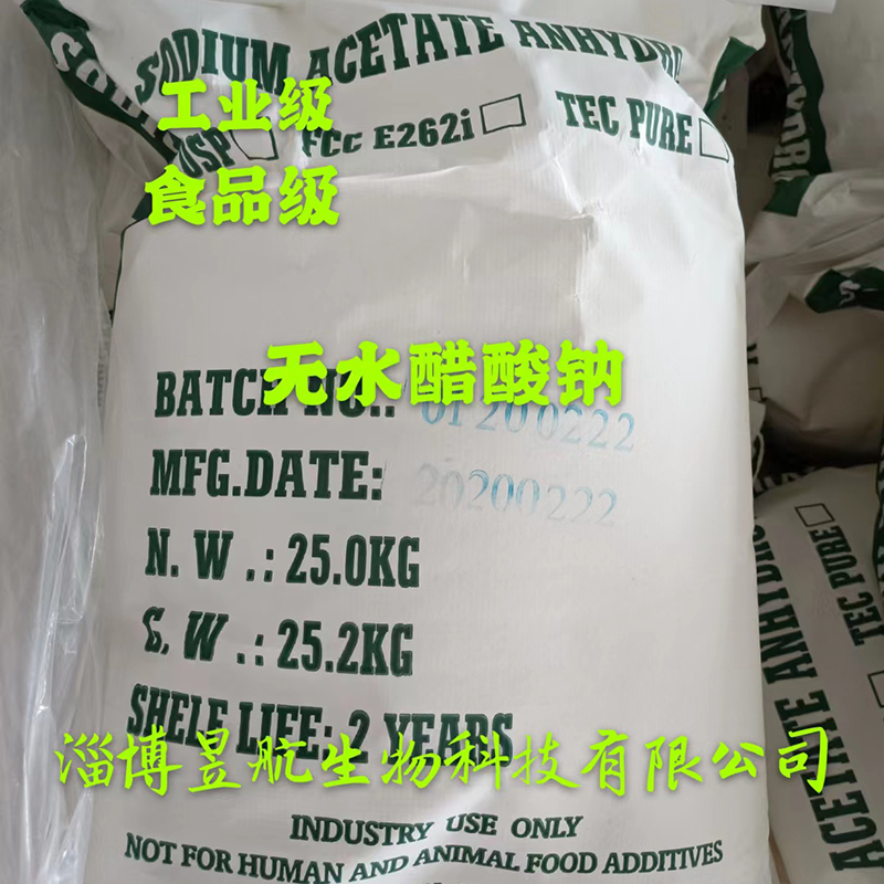 无水醋酸钠,产品均获得合格检验报告,库存足,发货快