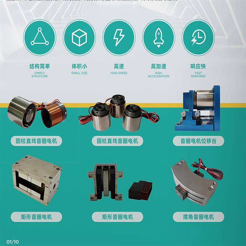 高频响真空矩形音圈电机位移台