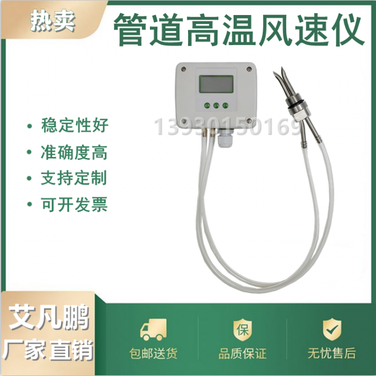 高温管道风速风量传感器变送器热敏式皮托管智能风速仪定制厂家
