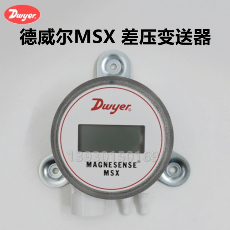 德威尔MSX-W12W13-PA-LCD替代MS2压差变送器