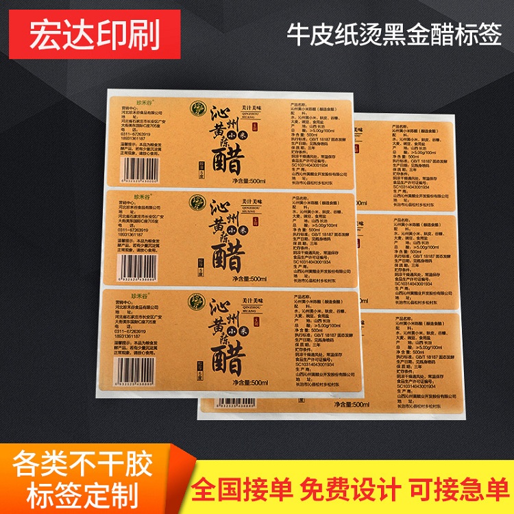 Kraft Paper Self-Adhesive Labels, Kraft Paper Wine Self-Adhesive Labels, Self-Adhesive Label Manufacturer