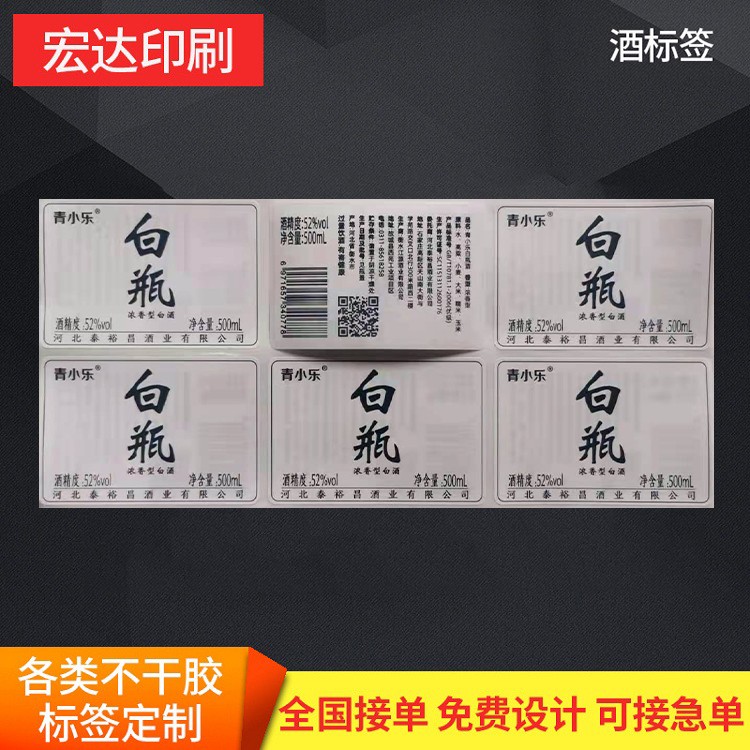 Colorful Wine Label Adhesive Stickers, Wine Label Adhesive Stickers, Adhesive Sticker Manufacturer
