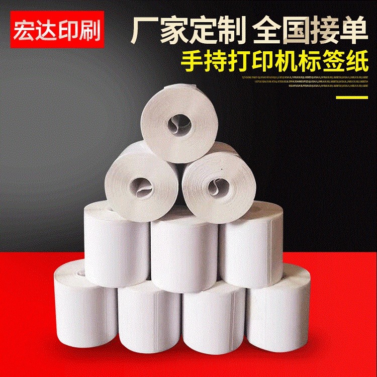 Blank Barcode Paper Self-Adhesive Labels, Blank Self-Adhesive Labels, Self-Adhesive Label Manufacturer