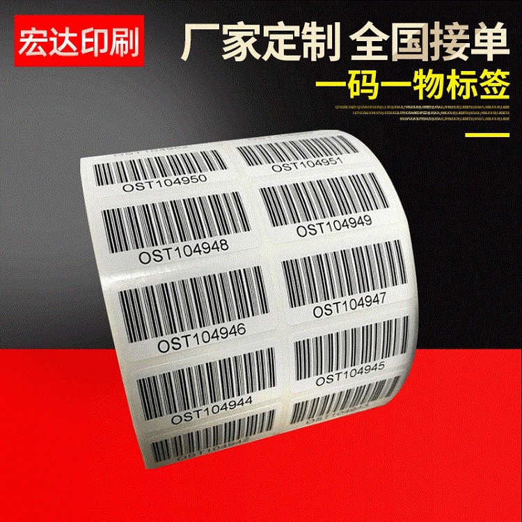 One-Code-Per-Item Adhesive Labels, Variable Data QR Code Anti-Counterfeiting Adhesive Labels, Adhesive Labels