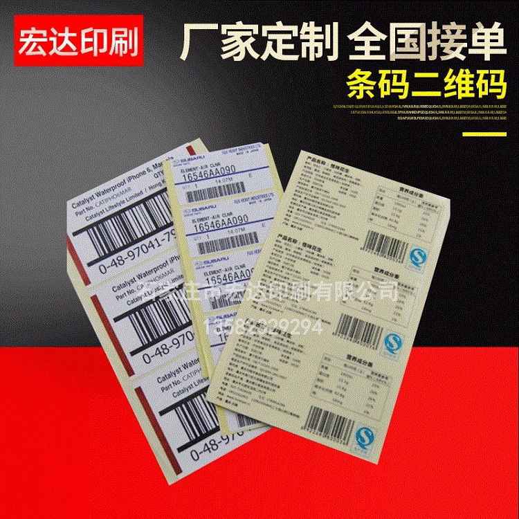 Bar Code Sticker Labels, Serial Number Sticker Labels, Self-adhesive Label Manufacturer