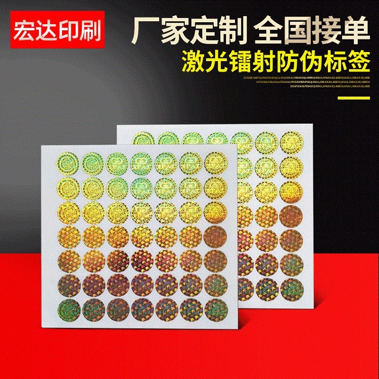 Laser Etched Anti-Counterfeiting Labels, Smooth Surface Laser Non-Adhesive Labels, Laser Film Non-Adhesive Labels