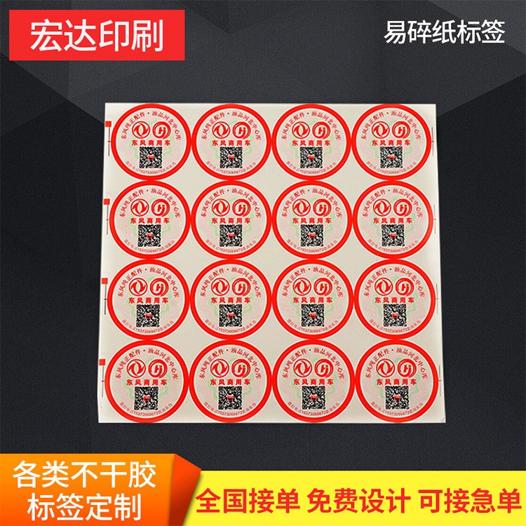 Fragile Paper Adhesive Labels, Anti-Counterfeiting Fragile Paper Adhesive Labels, Adhesive Label Manufacturer