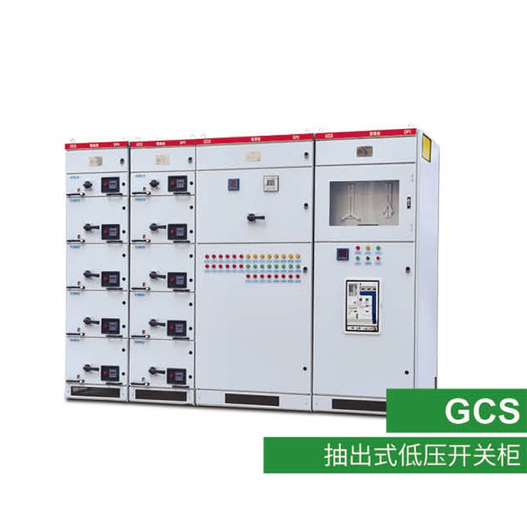 抽出式低压开关柜