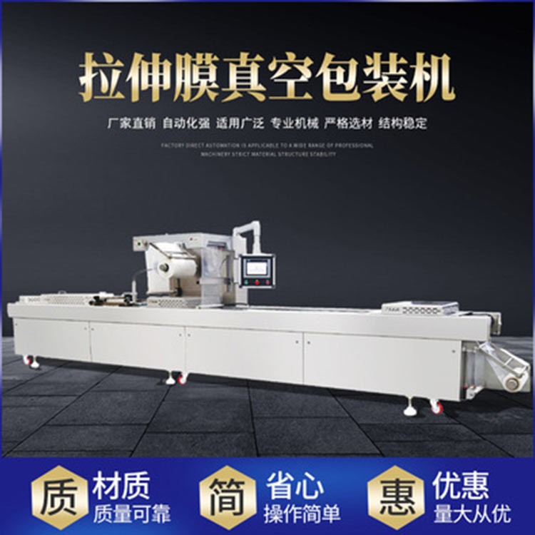 全自动真空包装机