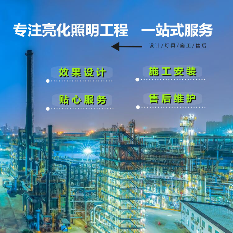 襄阳亮化公司