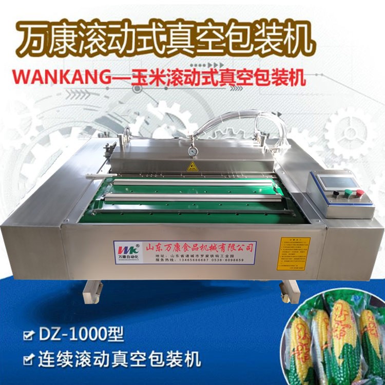 玉米真空包装机