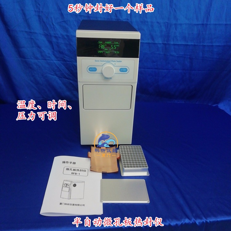 RFB-1半自动微孔板热封仪