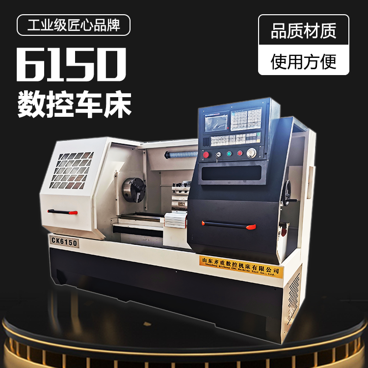 CK6150数控车床