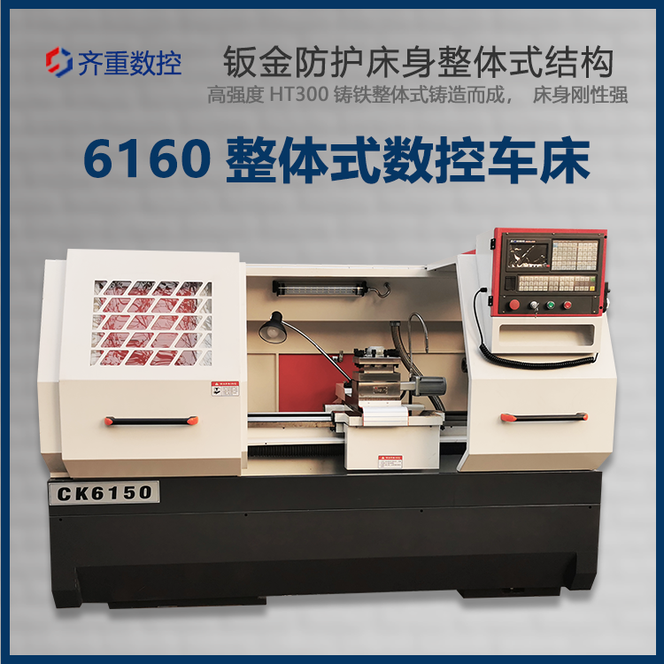 CK6160数控车床