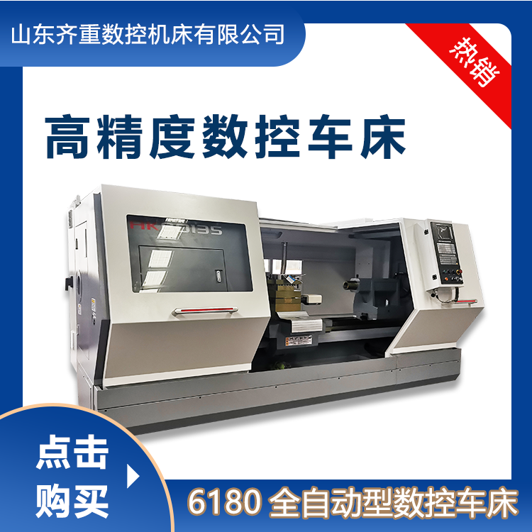 CK6180数控车床