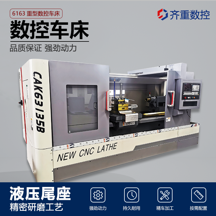 CK6163数控车床