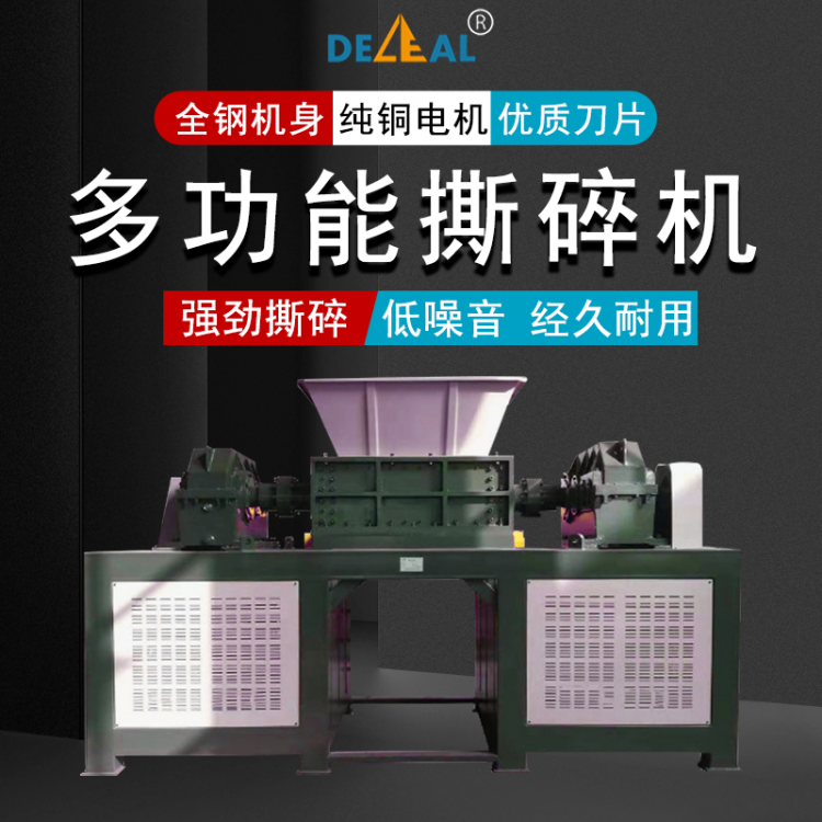 橡胶撕碎机