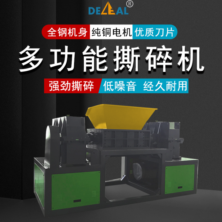四轴撕碎机