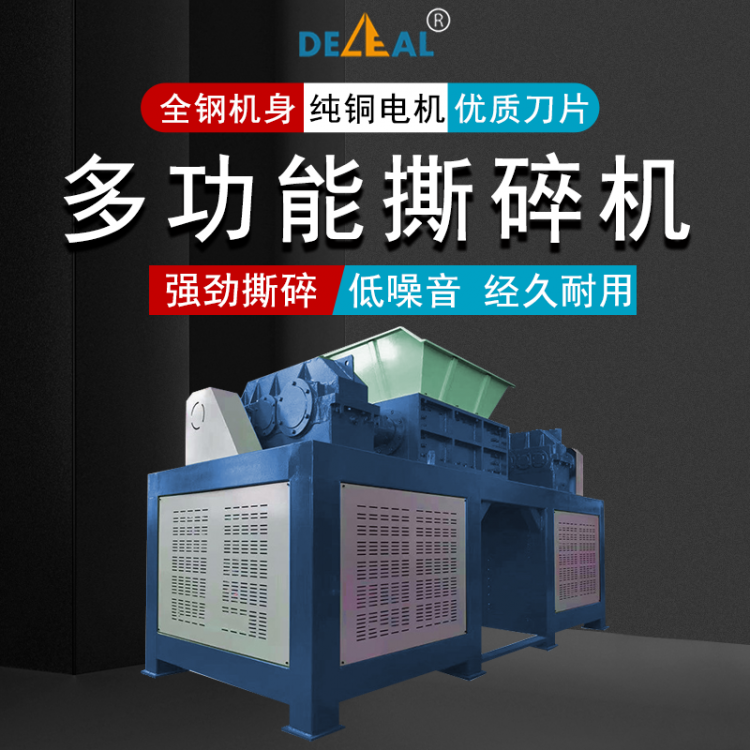 固废撕碎机