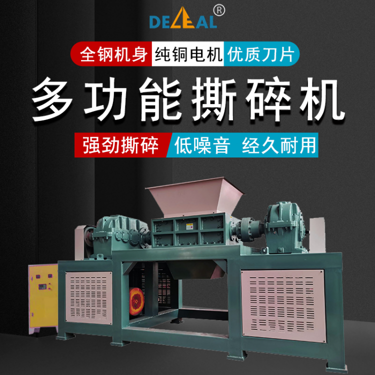 工业撕碎机