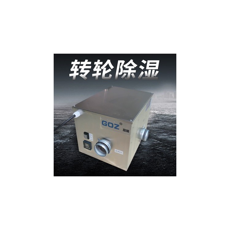 厂家供应工业除湿机 GZW-175LB转轮除湿机 风电除湿