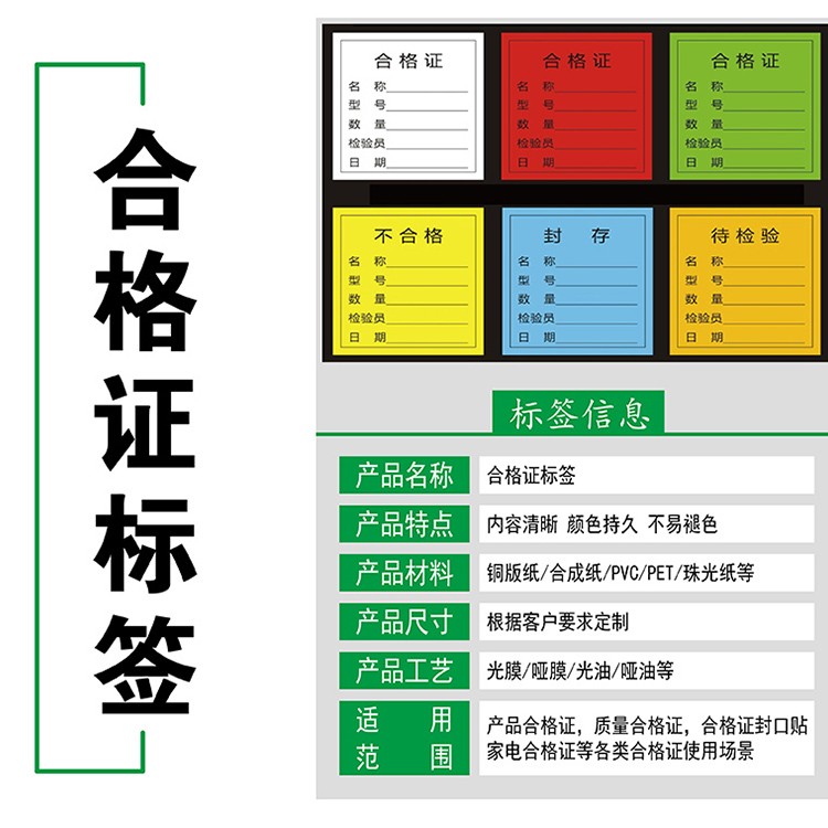 合格证标签