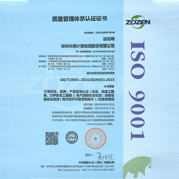 质量管理体系认证证书