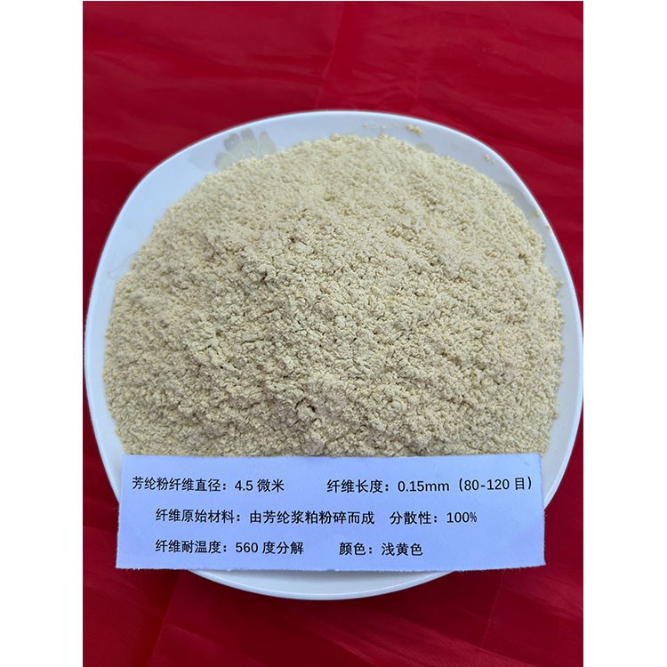 芳纶粉