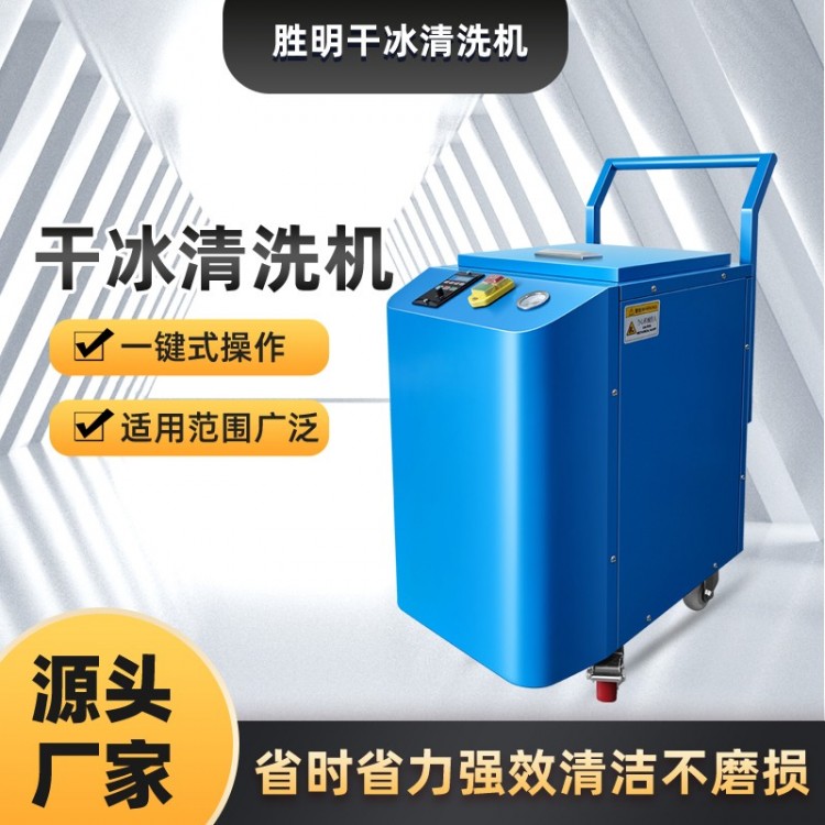 汽车干冰清洗机干冰清洗设备清洗积碳胶质