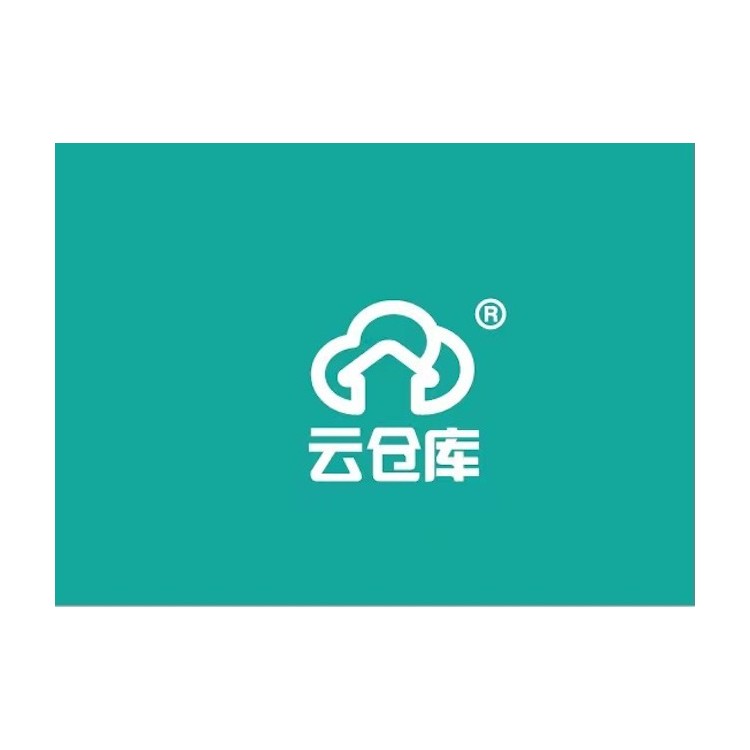 云仓库管理系统