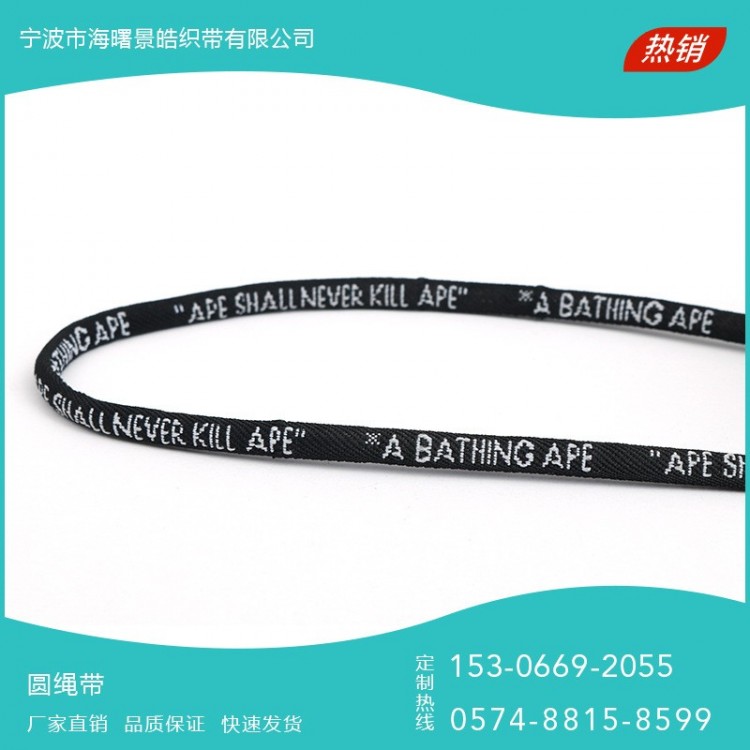 提字圆绳带 抽芯鼓边织带 涤纶材质 多色可选