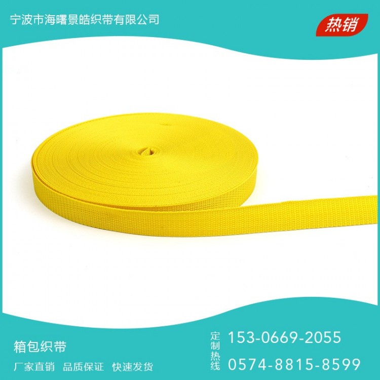 箱包织带