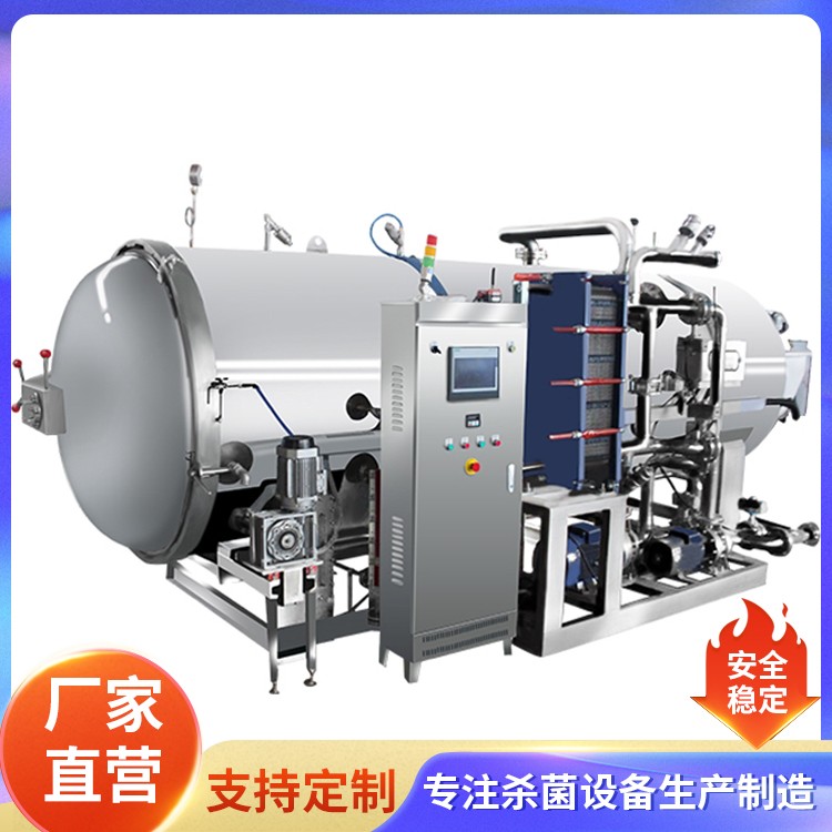 旋转杀菌锅