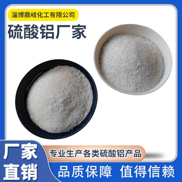 硫酸铝厂家 源头厂家 价格优惠