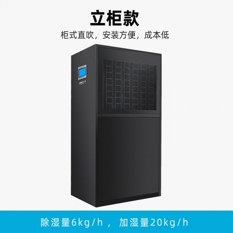 机房恒湿机