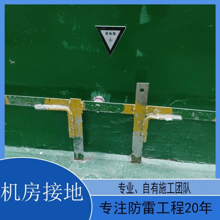 Computer room grounding engineering lightning protection engineering lightning protection grounding